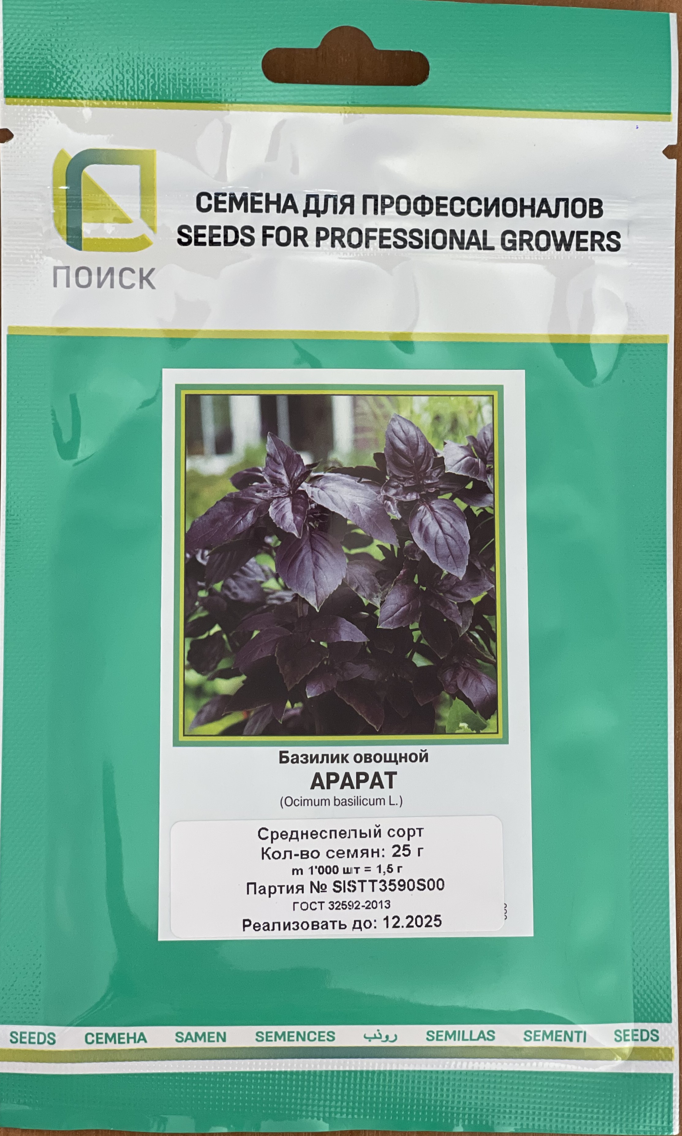 Базилик Арарат